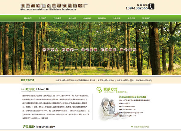 清原滿(mǎn)族自治縣夏家堡防腐廠